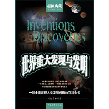 世界重大发现与发明 下载