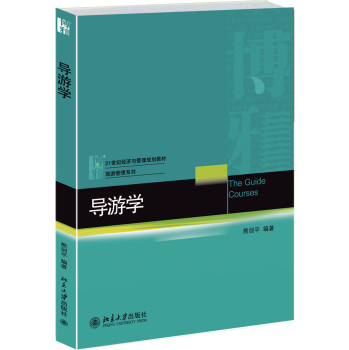 导游学 下载