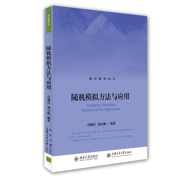 随机模拟方法与应用 下载