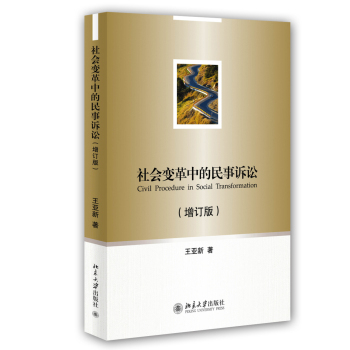 社会变革中的民事诉讼 下载