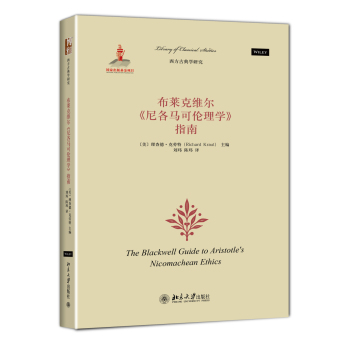 布莱克维尔《尼各马可伦理学》指南 下载