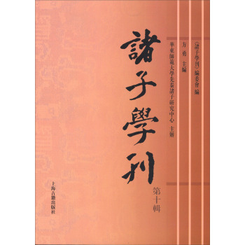 诸子学刊 下载