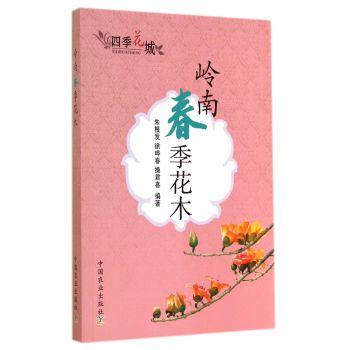 岭南春季花木 下载