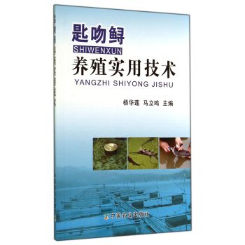 匙吻鲟养殖实用技术 下载