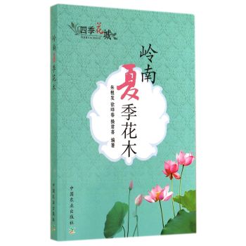 岭南夏季花木 下载