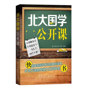 北大国学公开课 下载