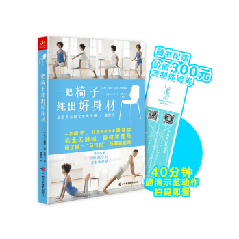 一把椅子练出好身材 下载