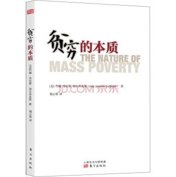 贫穷的本质 下载
