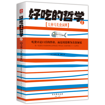 好吃的哲学2：大仲马美食词典 下载