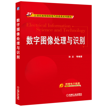数字图像处理与识别 下载