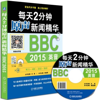 每天2分钟原声新闻精华：BBC 2015英音 下载