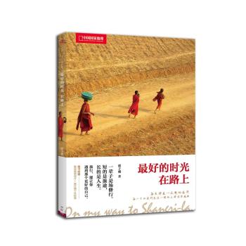 最好的时光在路上 下载