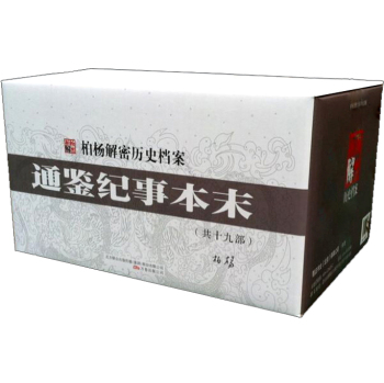 柏杨解密历史档案：通鉴纪事本末 下载