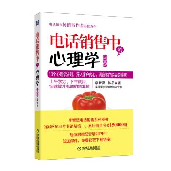 电话销售中的心理学 下载