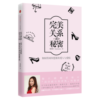 完美关系的秘密 下载