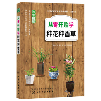 从零开始学种花种香草 下载