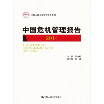 中国危机管理报告 下载