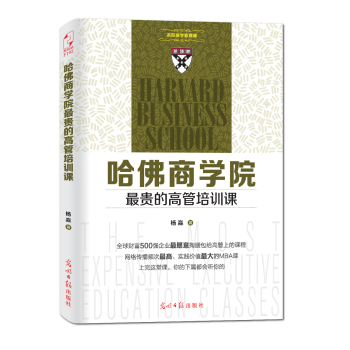 哈佛商学院最贵的高管培训课 下载