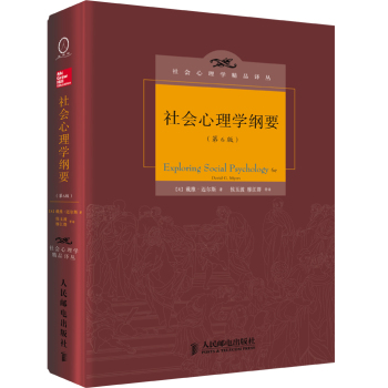 社会心理学纲要 下载