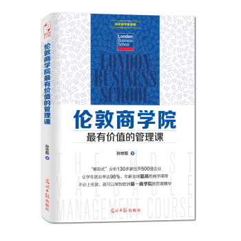 伦敦商学院最有价值的管理课 下载