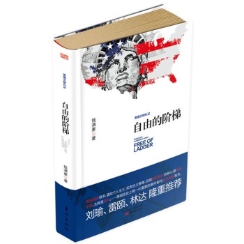 自由的阶梯：美国文明札记 下载