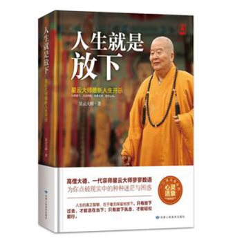 人生就是放下 下载