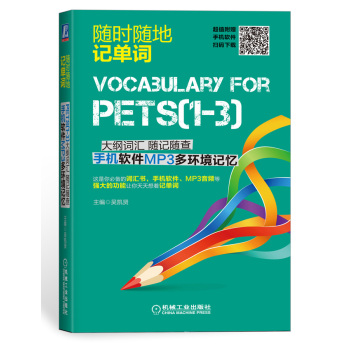PETS大纲词汇 随记随查 手机软件MP3多环境记忆 下载