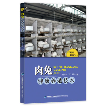 肉兔健康养殖技术 下载