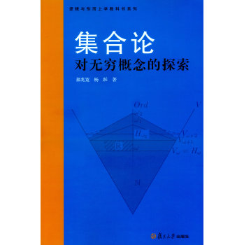 集合论：对无穷概念的探索 下载