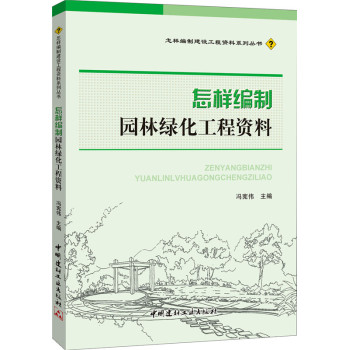 怎样编制园林绿化工程资料 下载