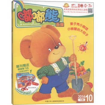 嘟嘟熊画报 下载
