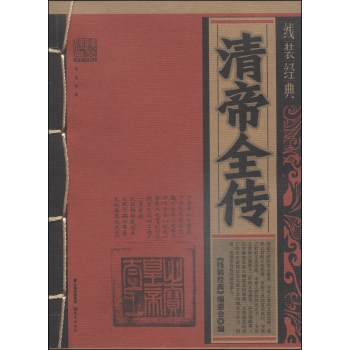 线装经典：清帝全传 下载