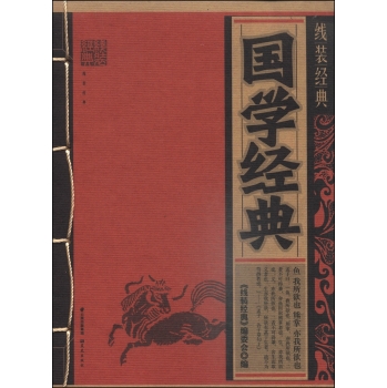 线装经典：国学经典 下载