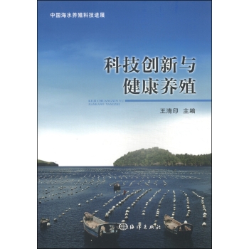 科技创新与健康养殖 下载