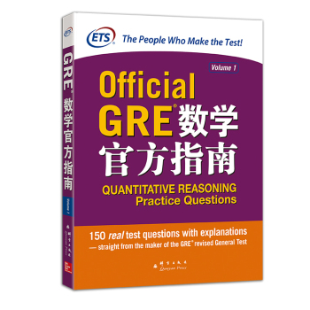 新东方·GRE数学官方指南 下载