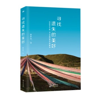 寻找遗失的美好 下载