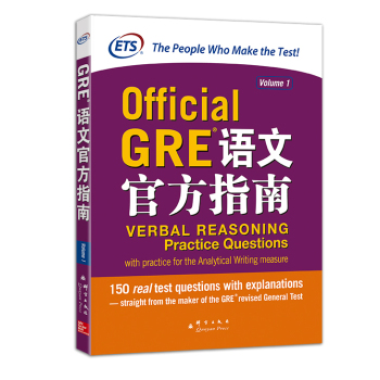 新东方·GRE语文官方指南 下载