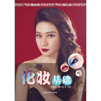 化妆基础 下载