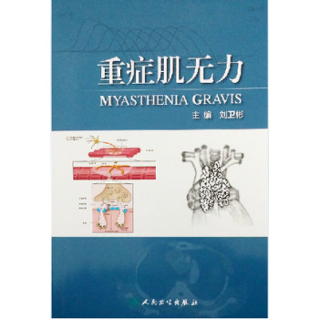 重症肌无力 下载