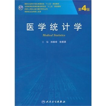 医学统计学 下载