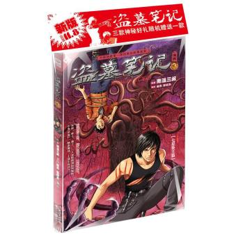 盗墓笔记：漫画3 下载