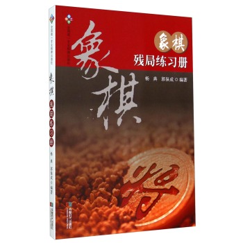 象棋残局练习册 下载