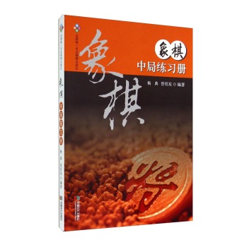 象棋中局练习册 下载