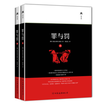 罪与罚 下载