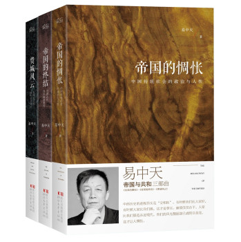 易中天“帝国与共和”三部曲 下载