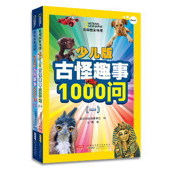 美国国家地理·少儿版古怪趣事1000问 下载