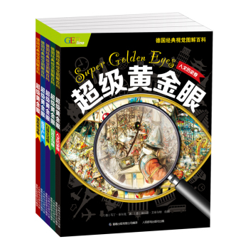 超级黄金眼 下载