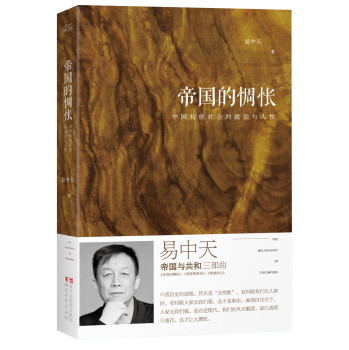 帝国的惆怅 下载