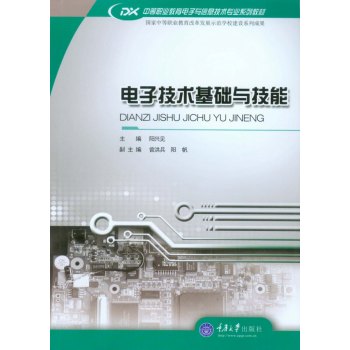 电子技术基础与技能 下载