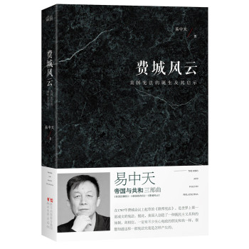 费城风云：美国宪法的诞生及其启示 下载